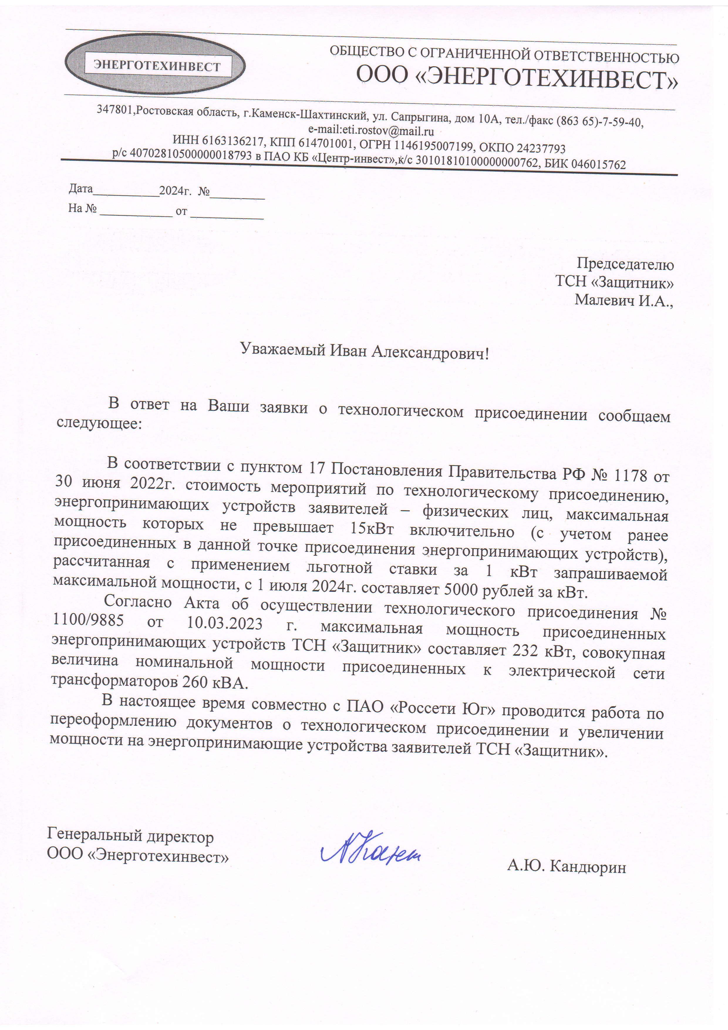 ООО "Энерготехинвест"